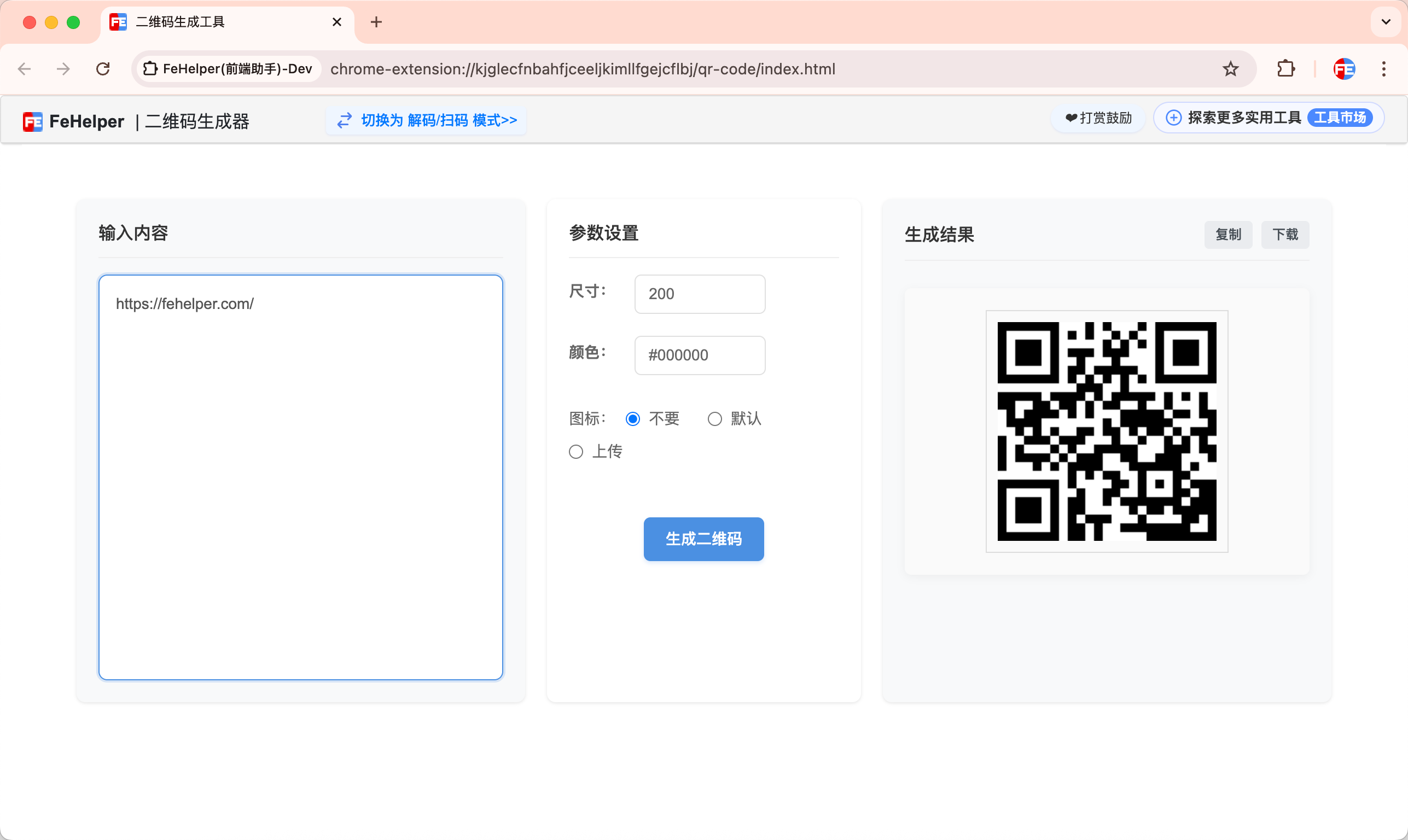 二维码工具界面